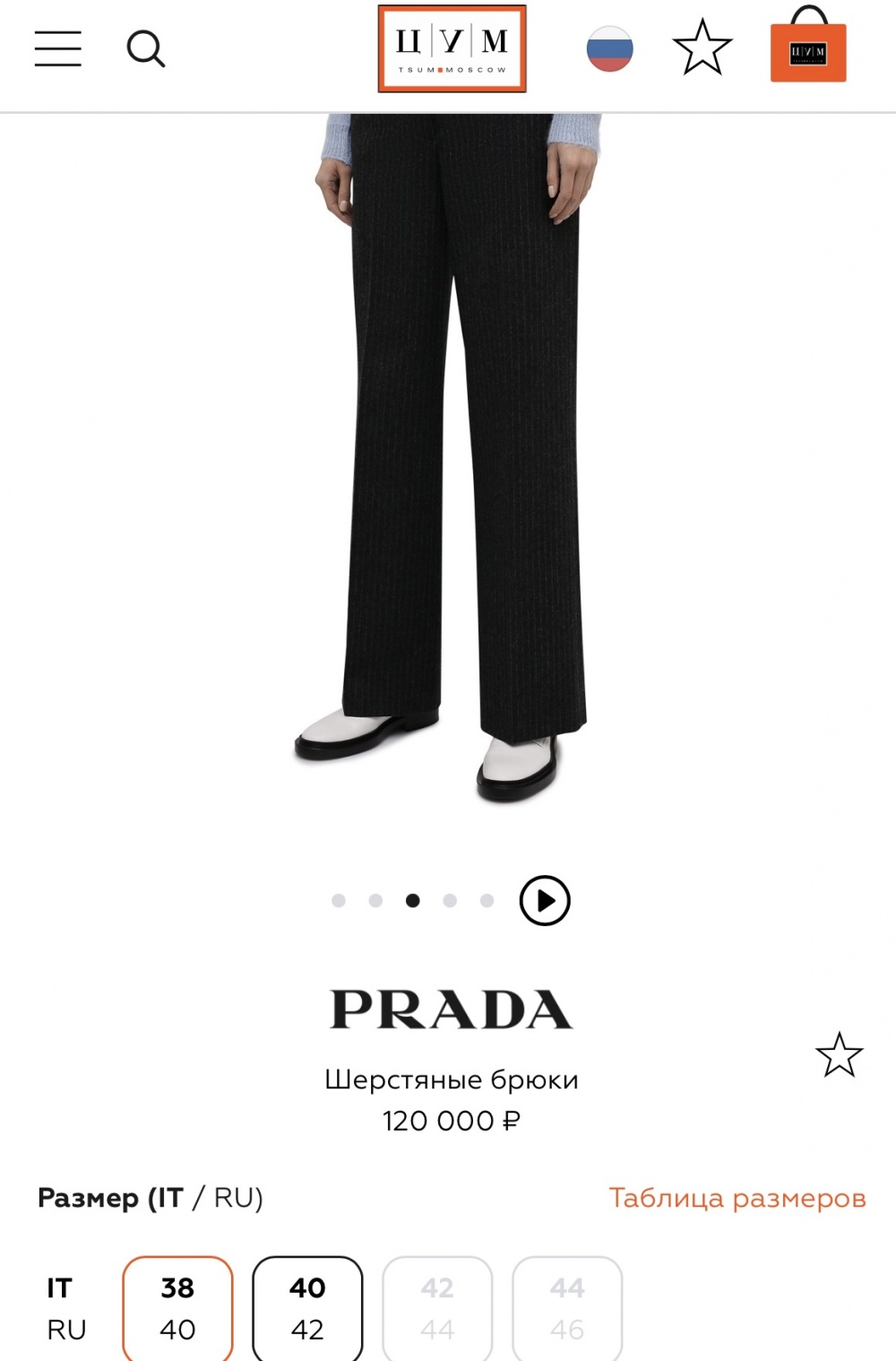 Брюки Prada S