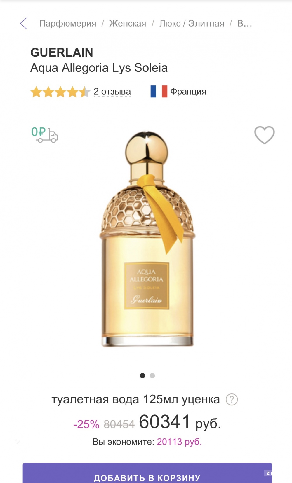 Guerlain Aqua Allegoria Lys Soleia 7,5мл