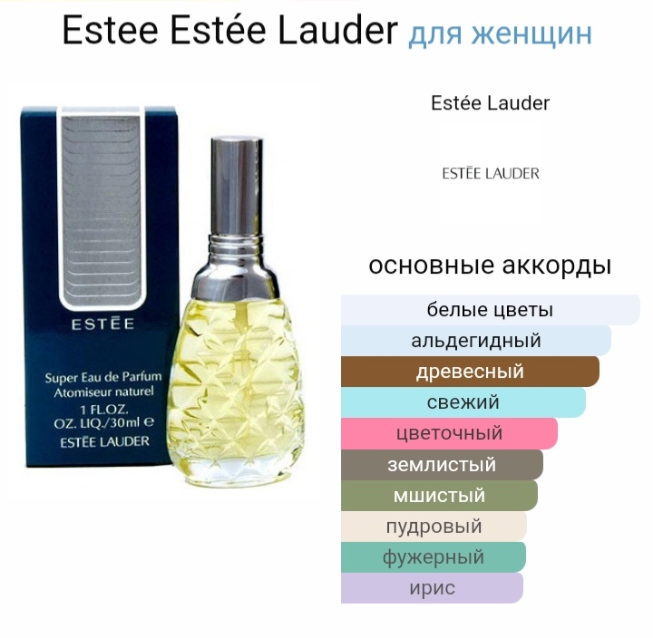 Estee by Estee Lauder, EDP, 40 из 60 ml.