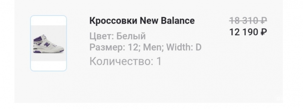 Кроссовки New Balance 650 12us