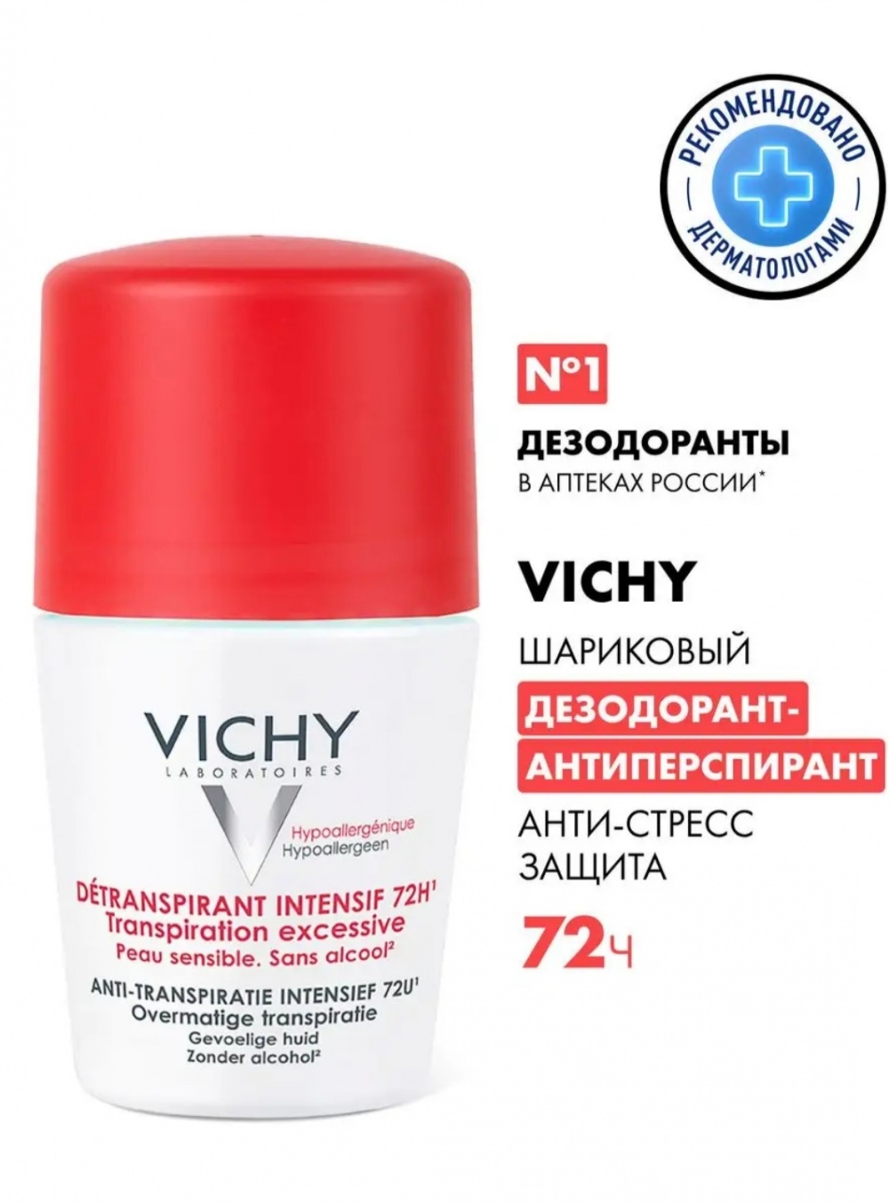 Дезодорант Vichy антистресс 72 часа