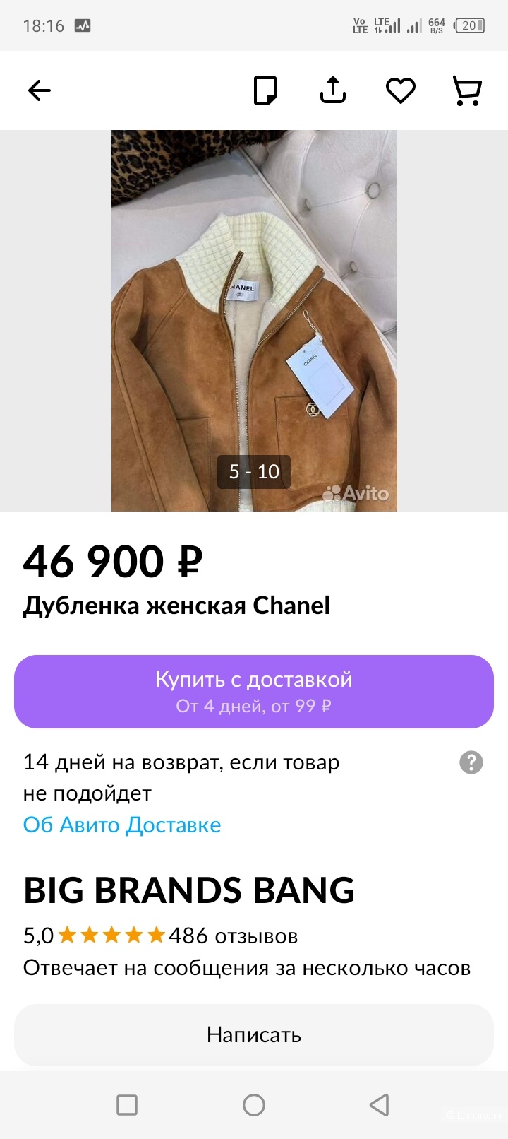Дубленка бомбер Chanel 44