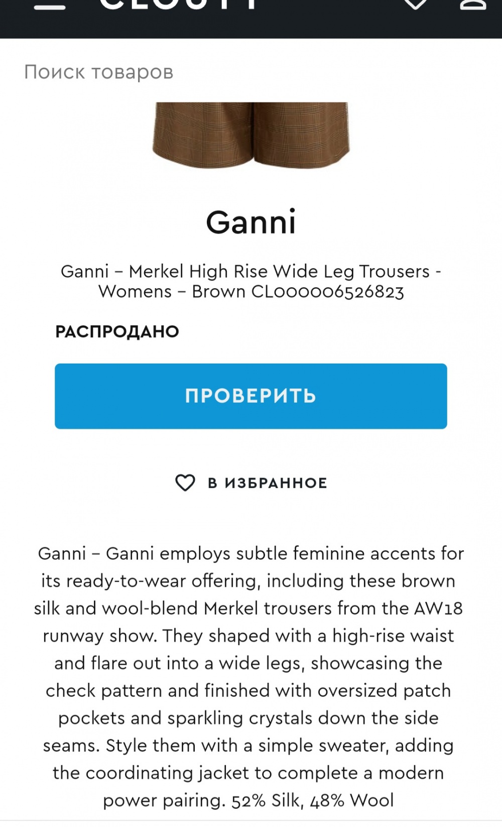 Брюки GANNI наш 44