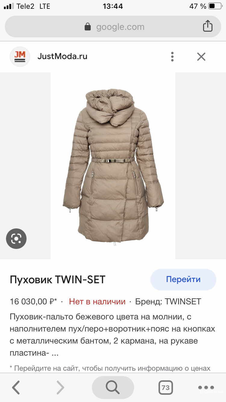 Пуховик Twin Set, 46 размер