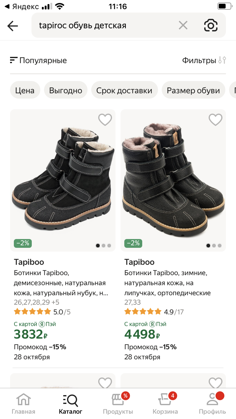 Ботинки Tapiboo, размер 30. Россия.
