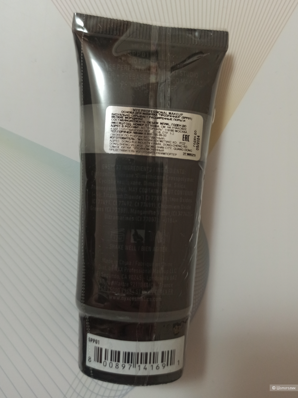Праймер NYX Studio Perfect Primer, 30мл