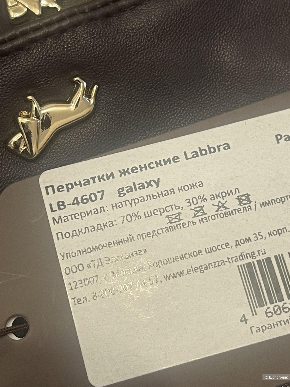 Кожаные перчатки Labbra 6,5 размер
