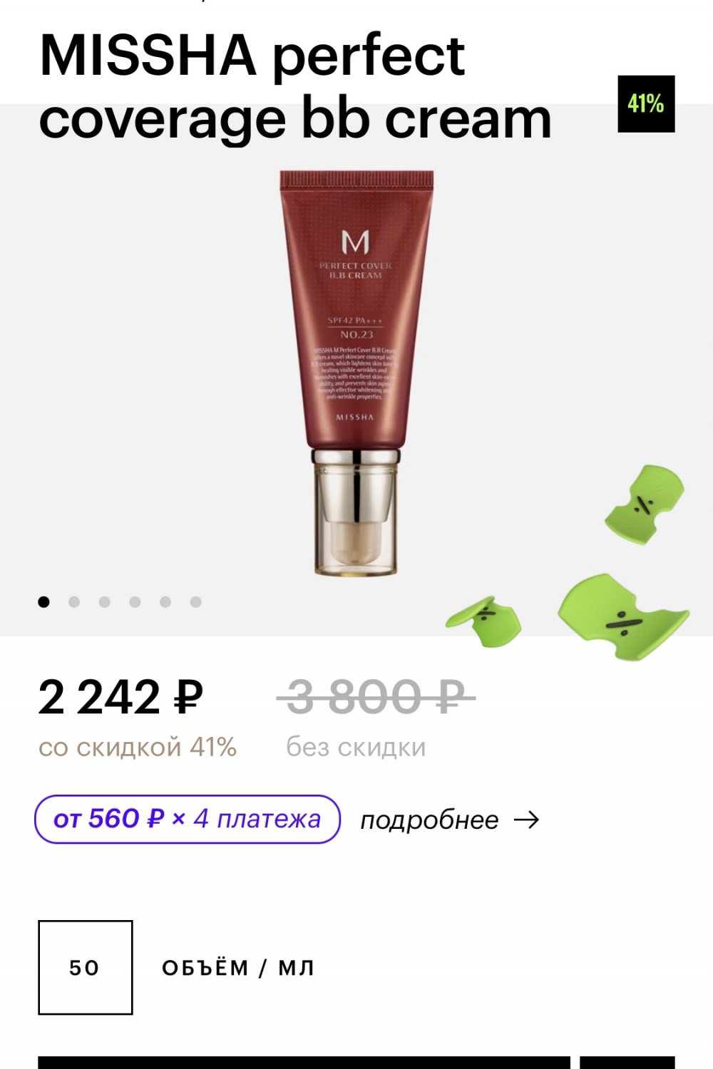 MISSHA perfect coverage bb cream 50 мл