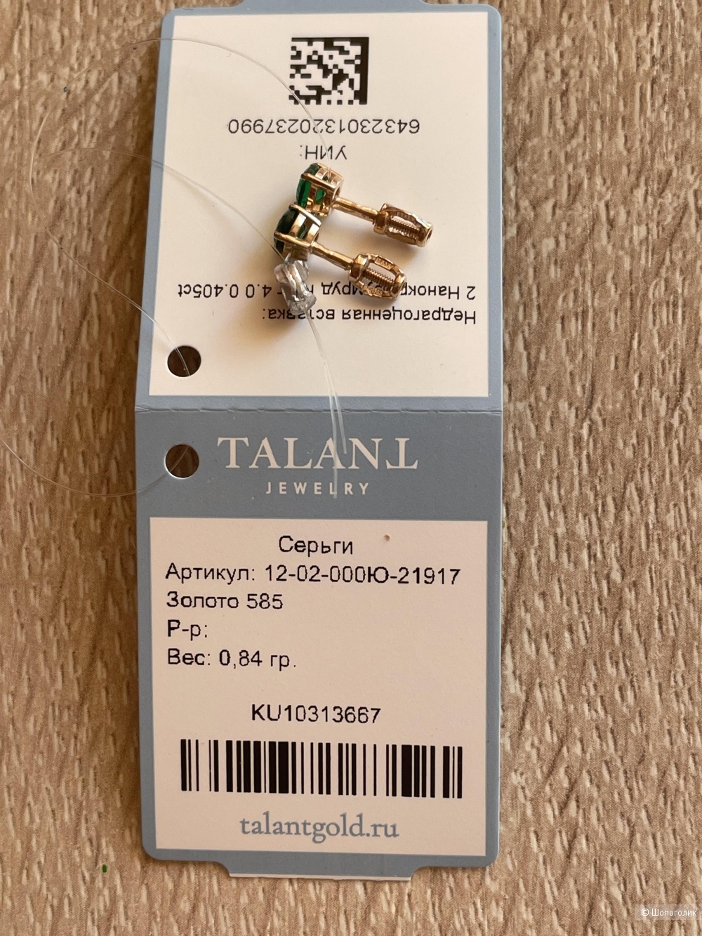 Золотые серьги с изумрудами нано Talant