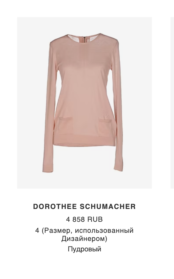 Пуловер DOROTHEE SCHUMACHER, размер 4 диз., на рос. 46-48