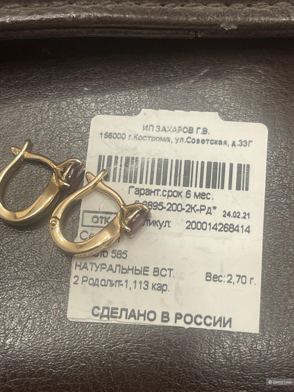 Золотые серьги с родолитом