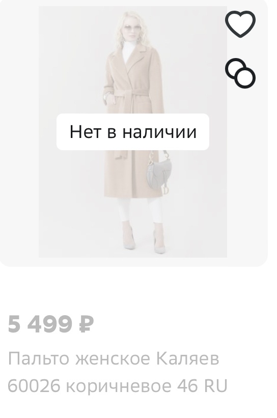 Пальто Каляев 46 размер