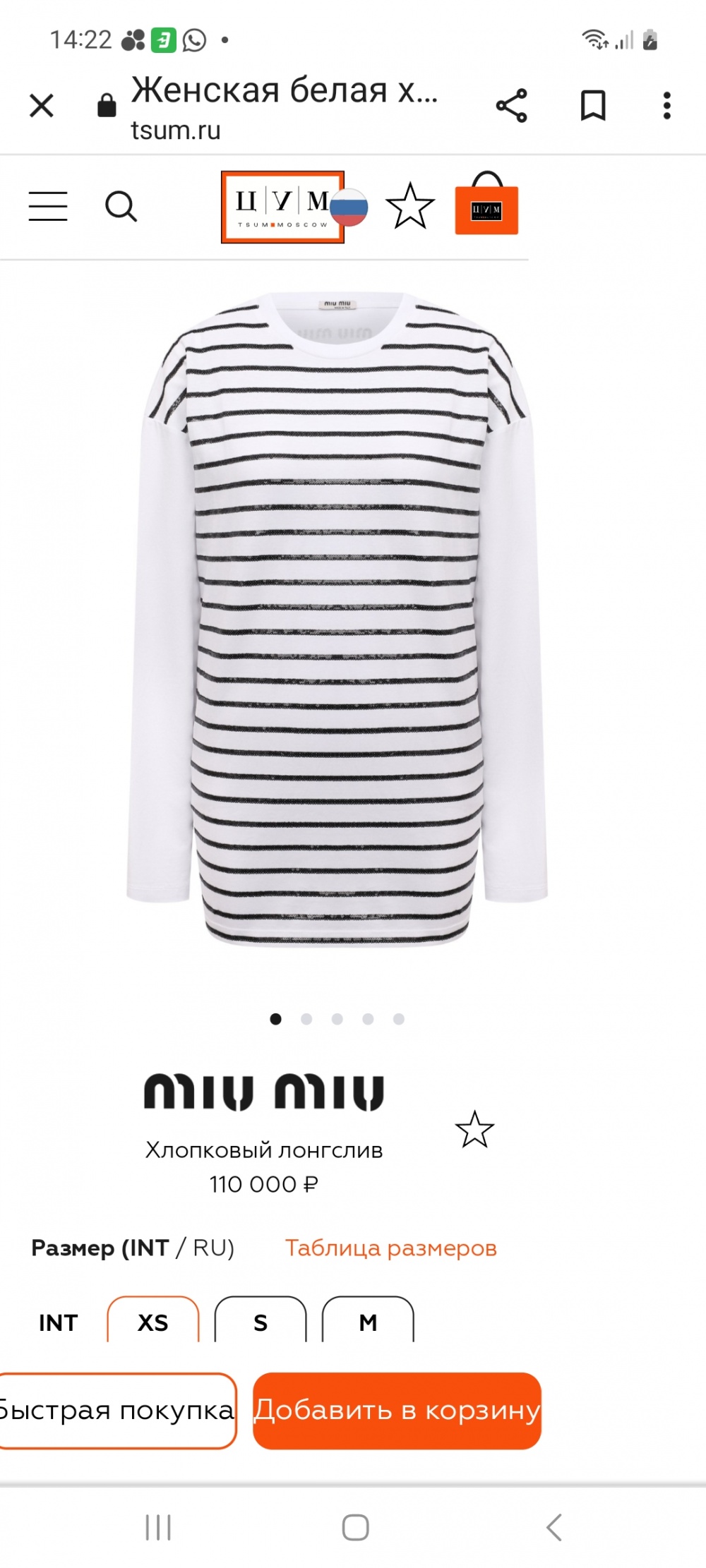 Лонгслив MIU MIU , р. S