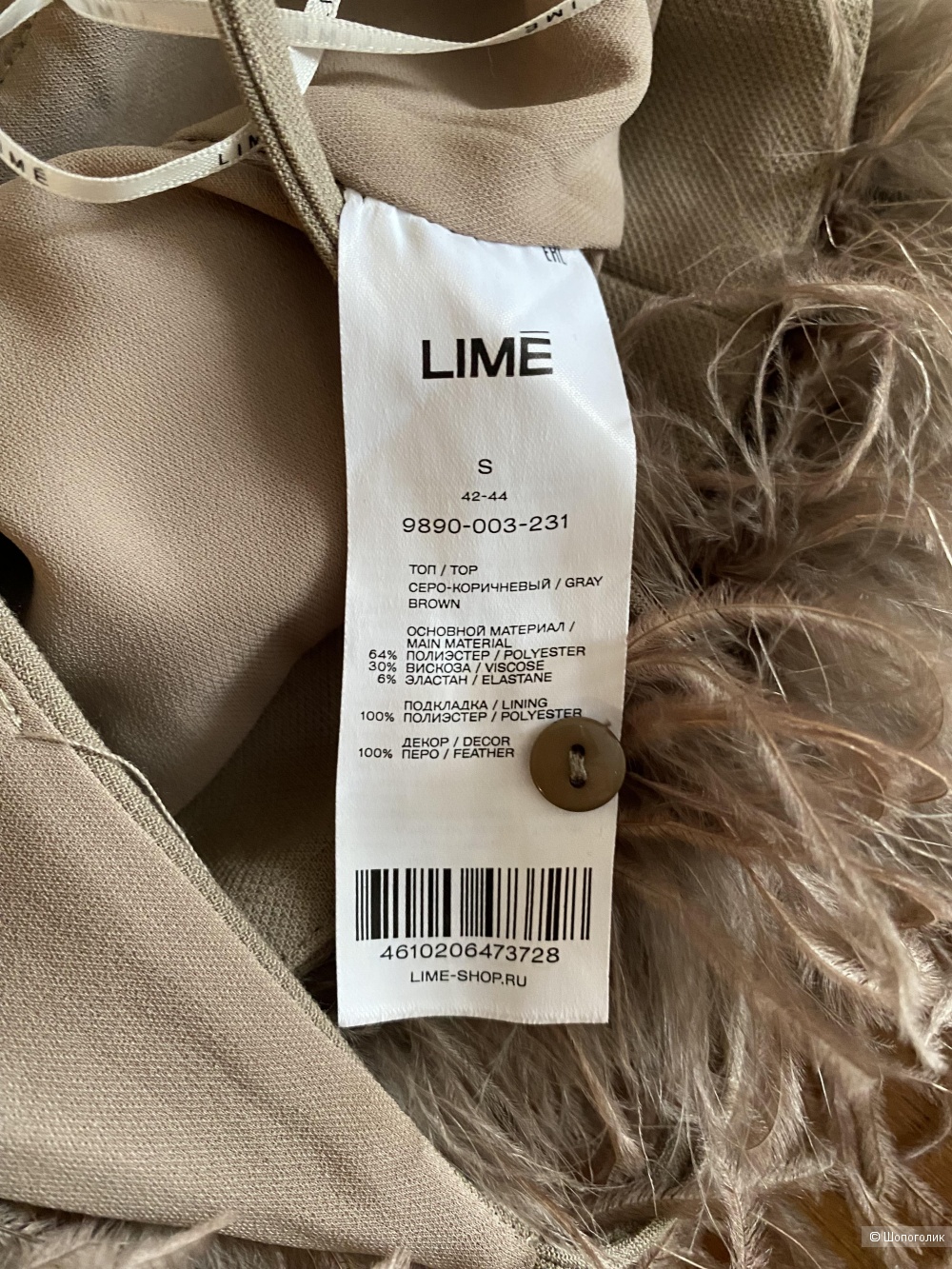 Топ Lime, S