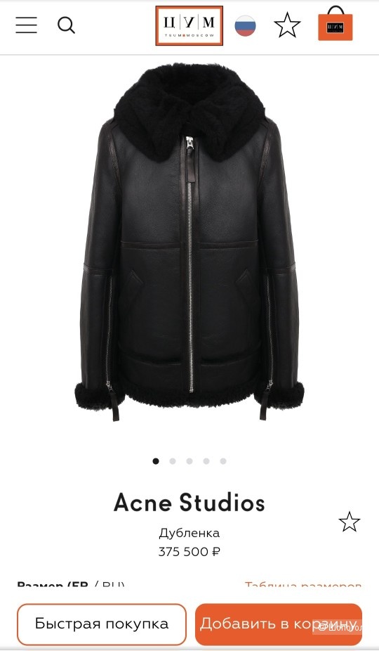 Дубленка Acne, 44-46