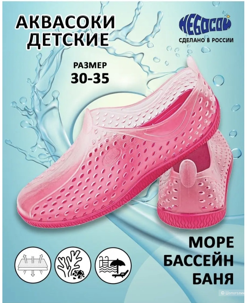 Аквашузы Небосой, р 34