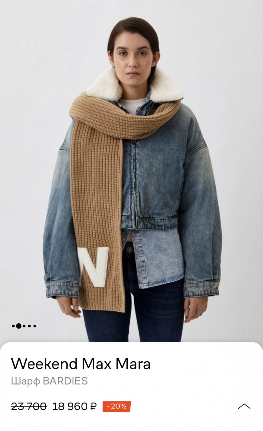 Шарф Max Mara Weekend 39x215 см.