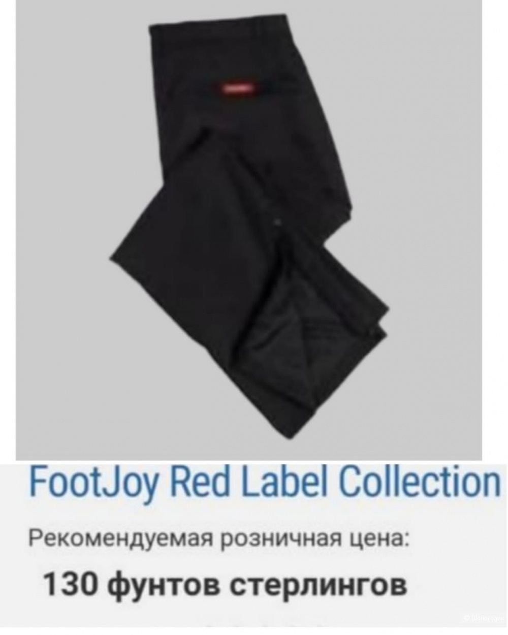 Брюки golf FootJoy Red Label Collection w34/L