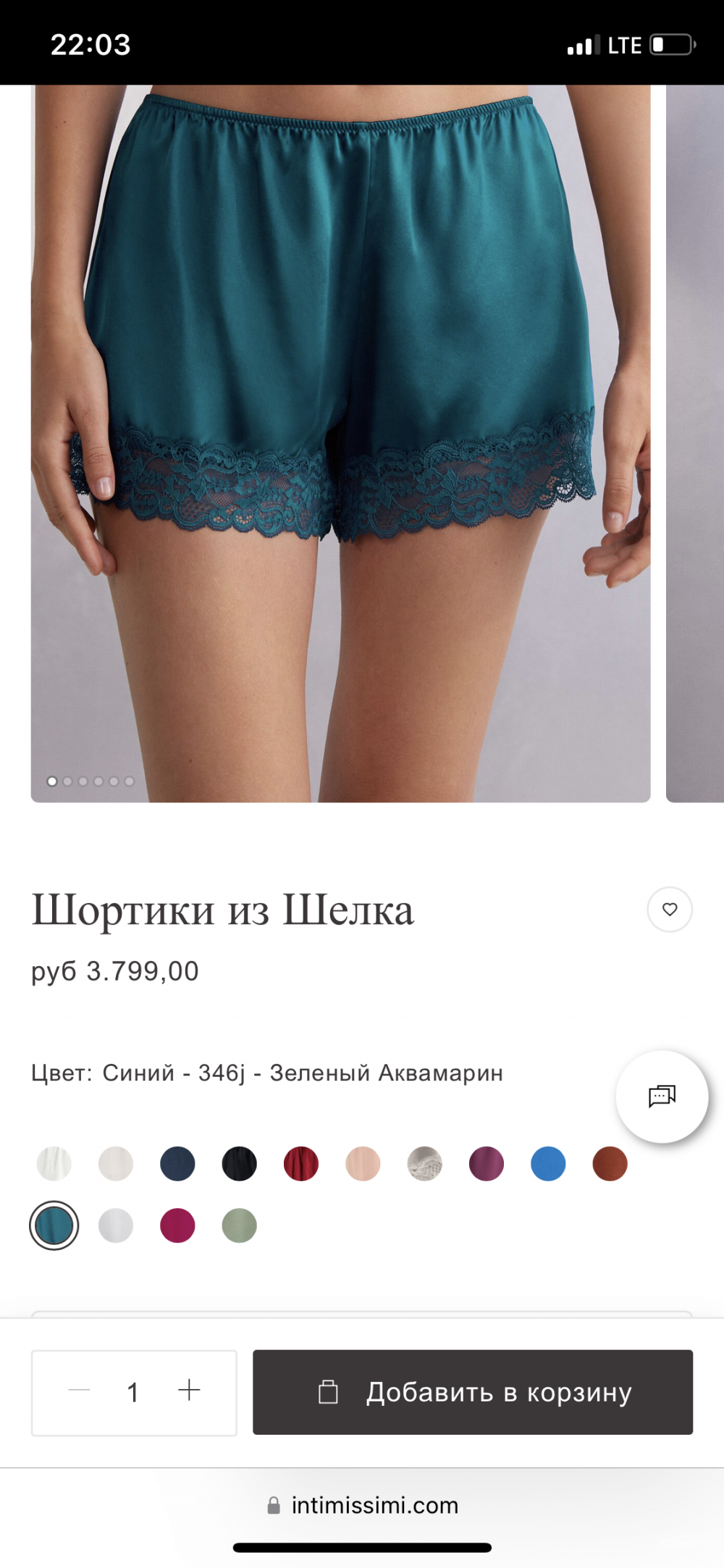 Шелковые шорты intimissimi