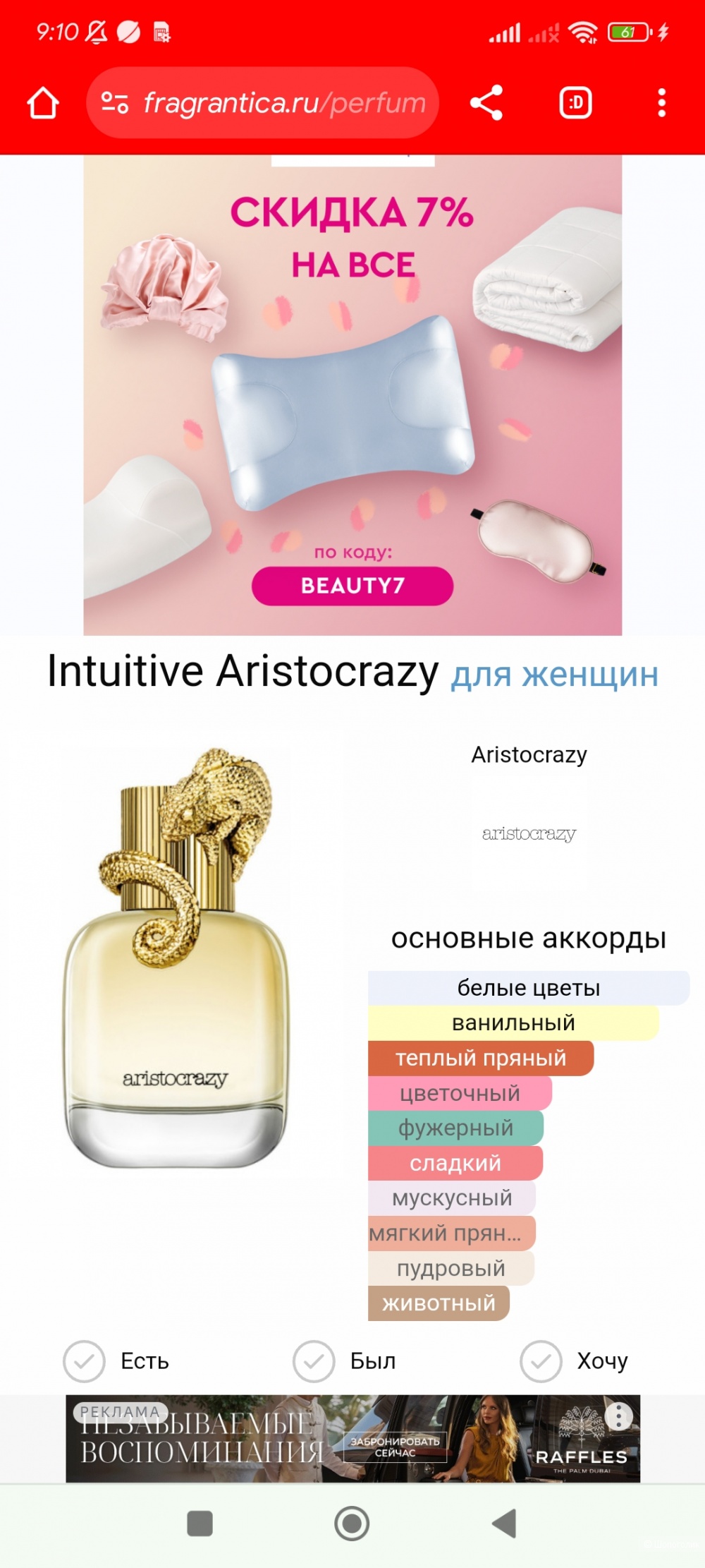 Туалетная вода Aristocrazy intuitive, 30 ml