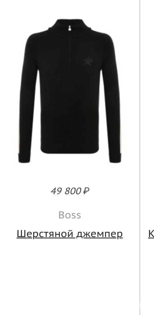 Джемпер Hugo Boss, L