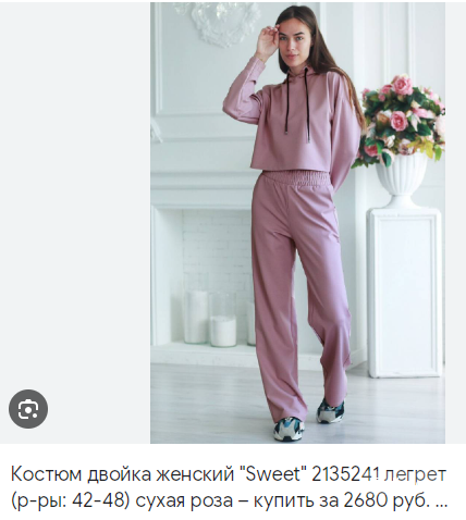 Костюм двойка Sweet "Золотое Руно" Размер 48 (можно до 52 мерить)