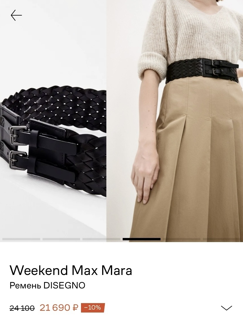 Ремень Max Mara Weekend размер М