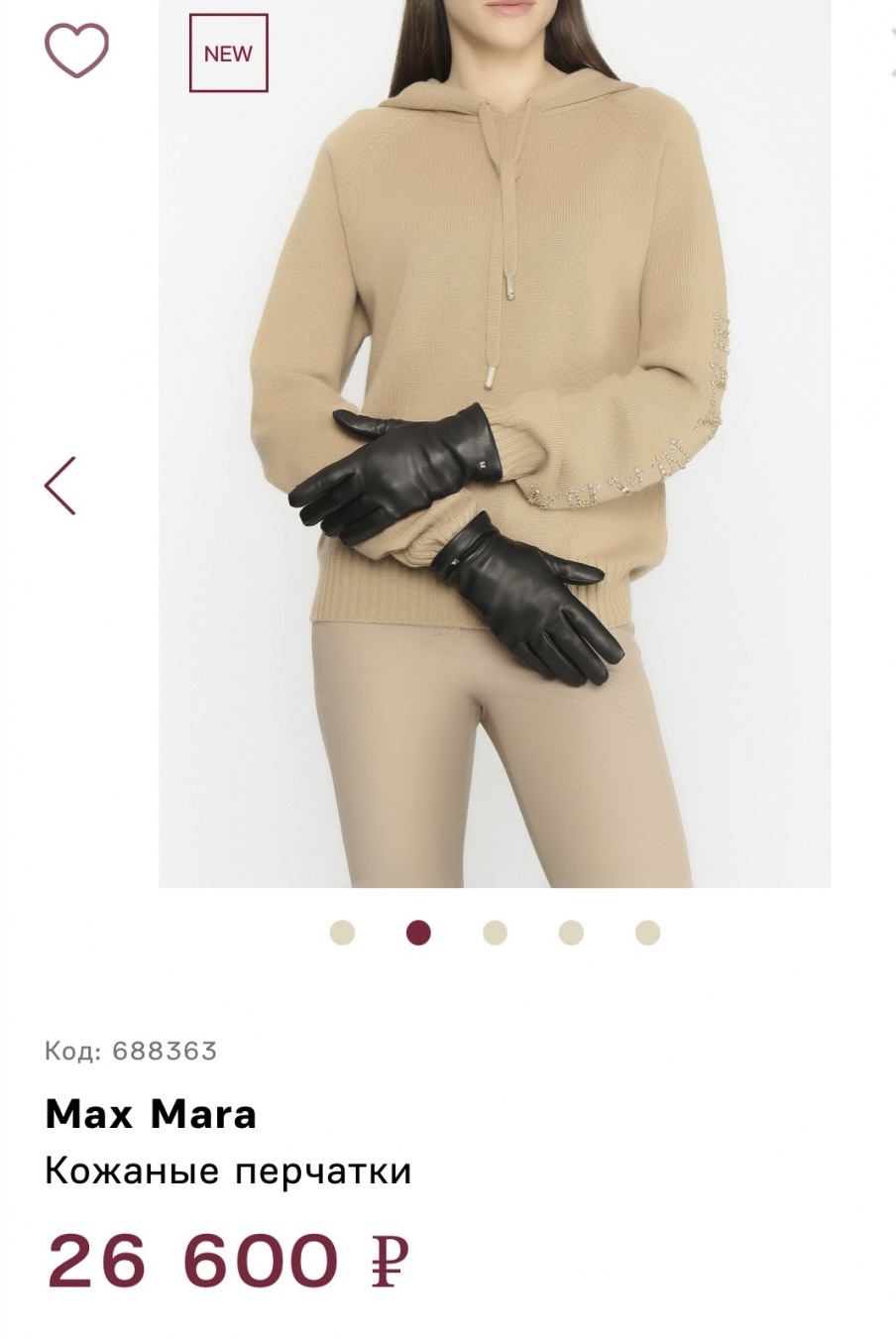 Перчатки Max Mara 8-7,5