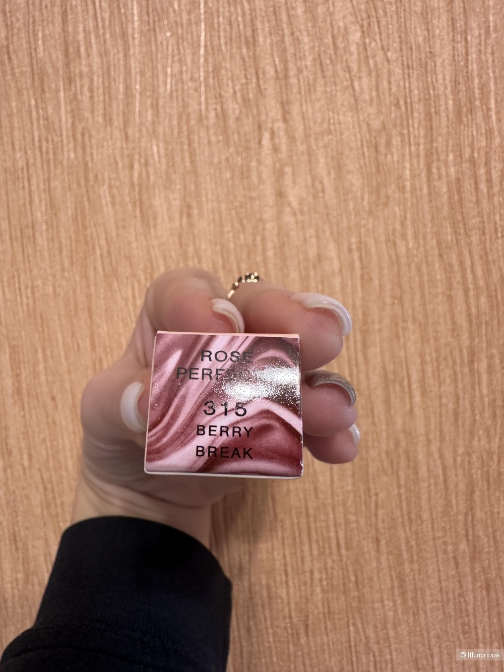 Помада-бальзам Givenchy Le rose perfecto 315 berry