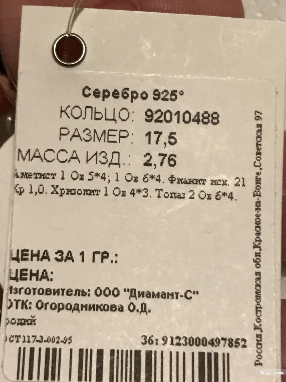 Кольцо Sokolov размер 17,5