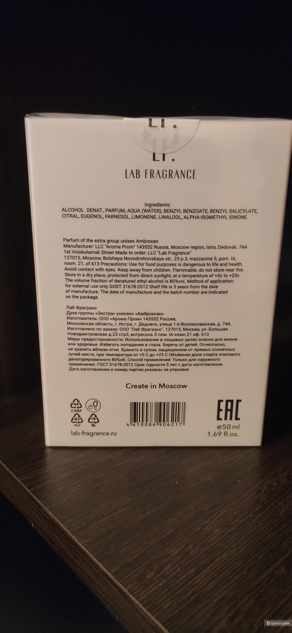 Lab fragrance Ambroxan 50 мл
