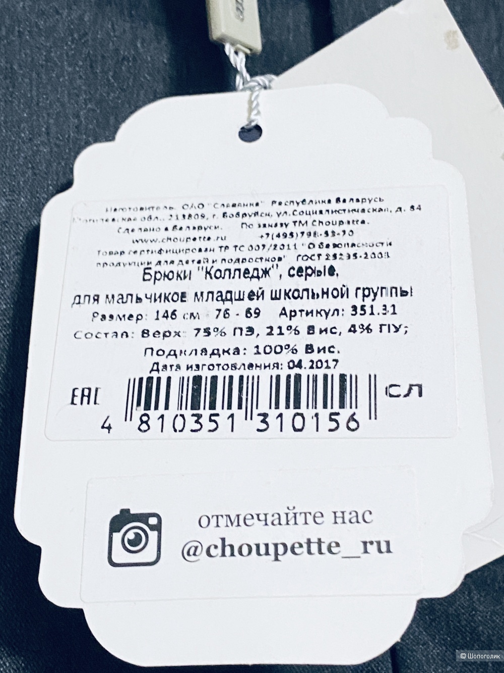 Комплект Choupette - 146-152 cм