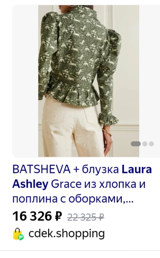 Лонгслив Laura Ashley р.50ri