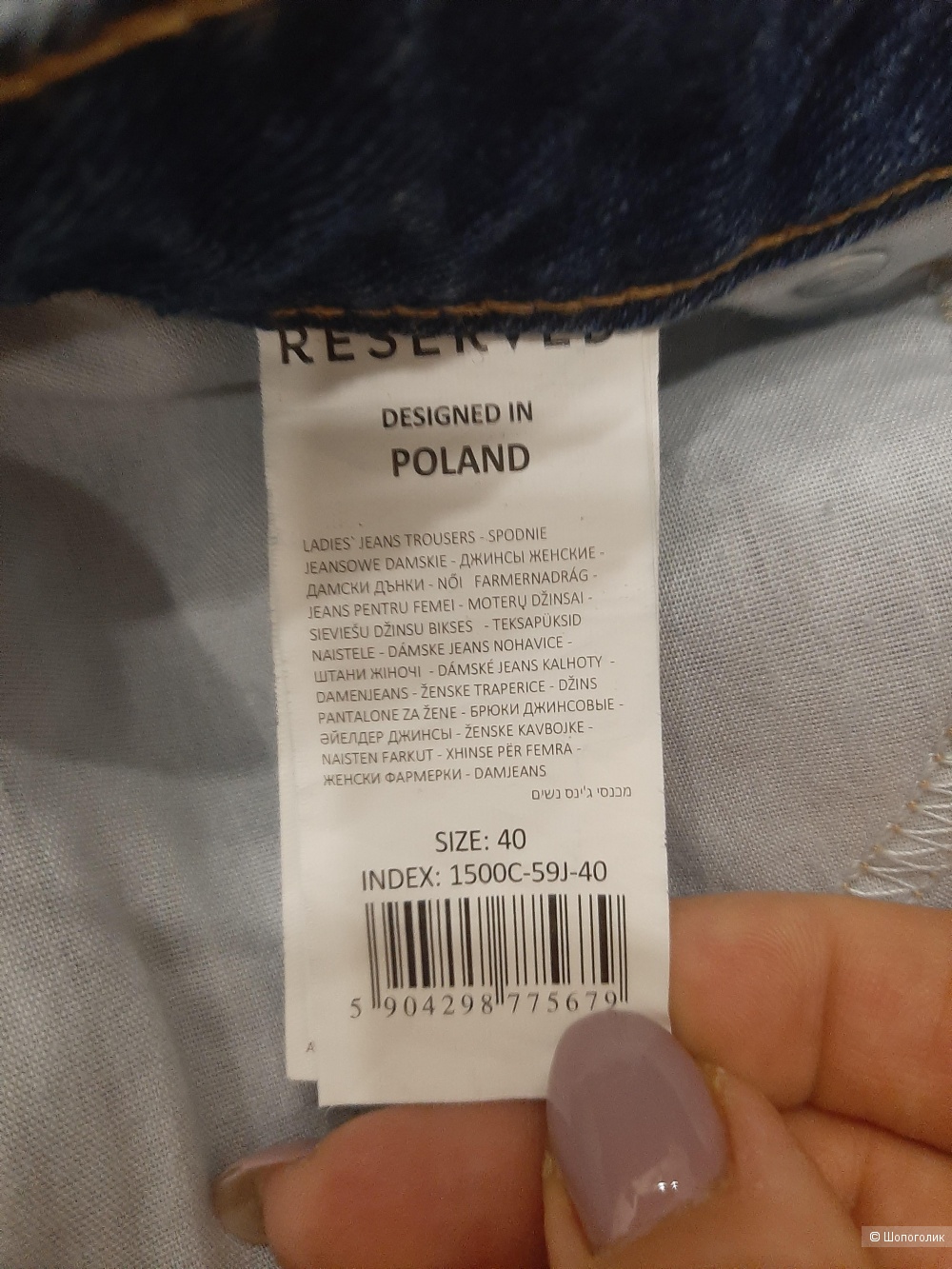 Джинсы Reserved р.40