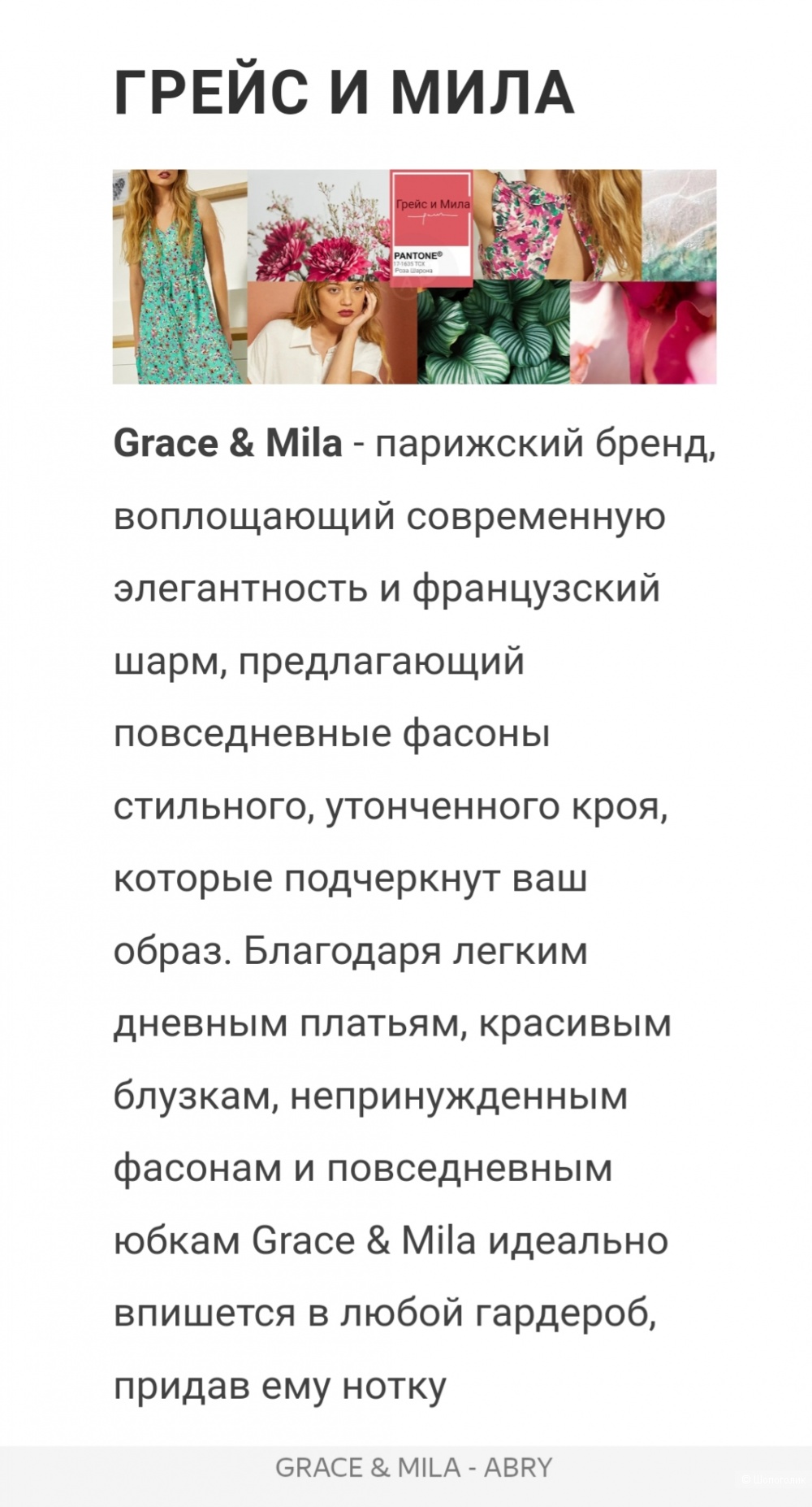 Брюки Grace & Mila р.м