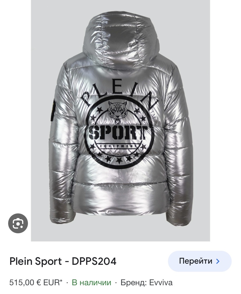 Куртка PleinSport 46