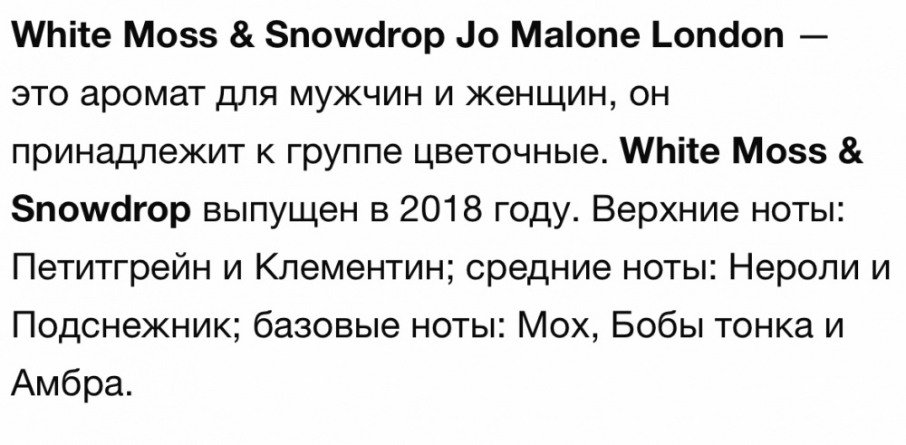 Парфюм Jo Malone White Moss & Snowdrop от 9 мл