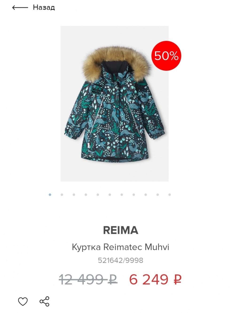 Куртка Reima 92