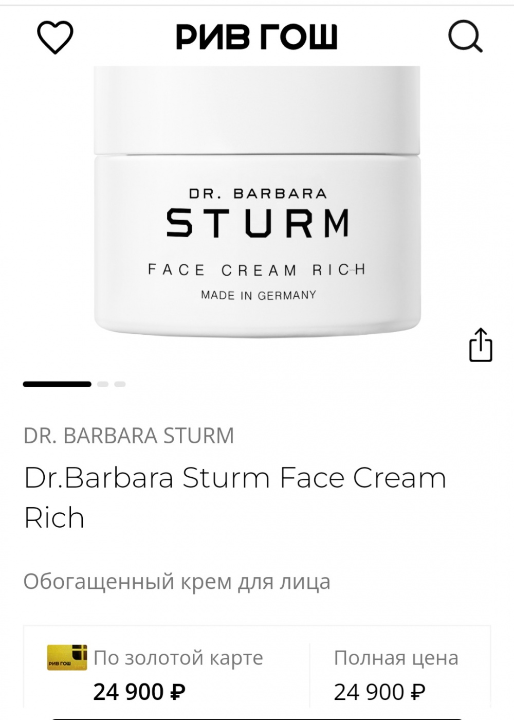 Dr Barbara Sturm Face cream rich 20 ml