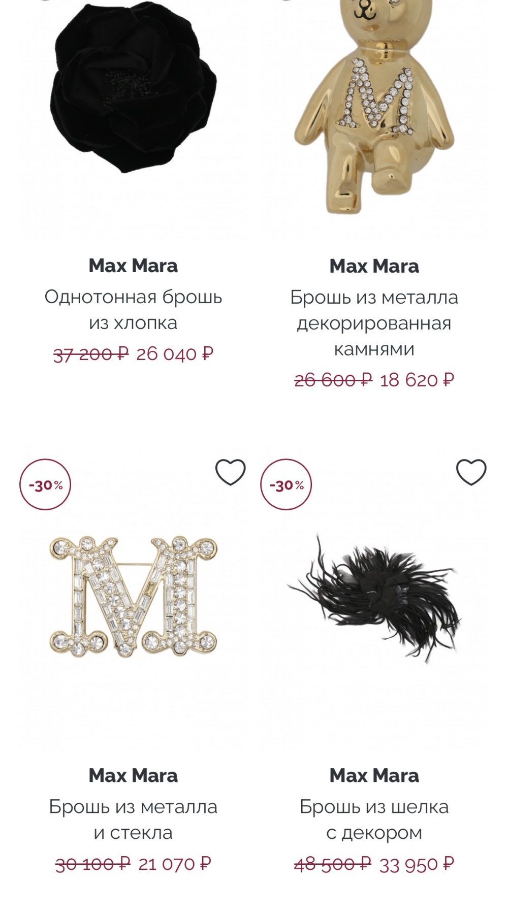 Брошь - пин Max Mara