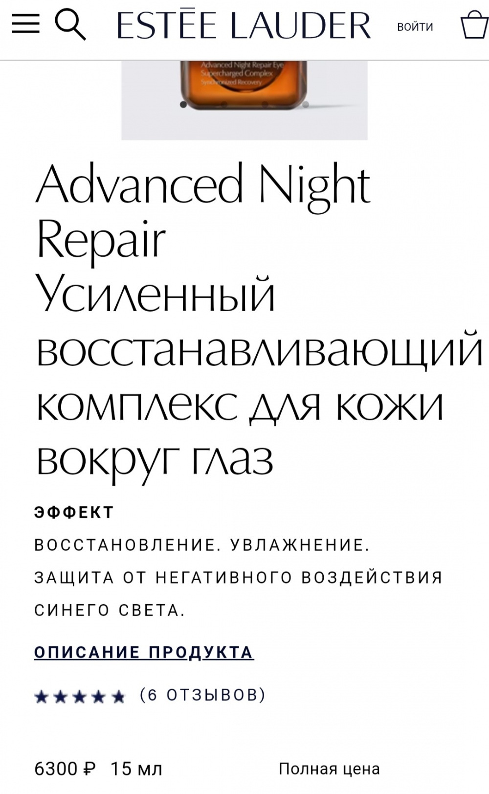 Estée Lauder Advanced Night Repair 15 мл