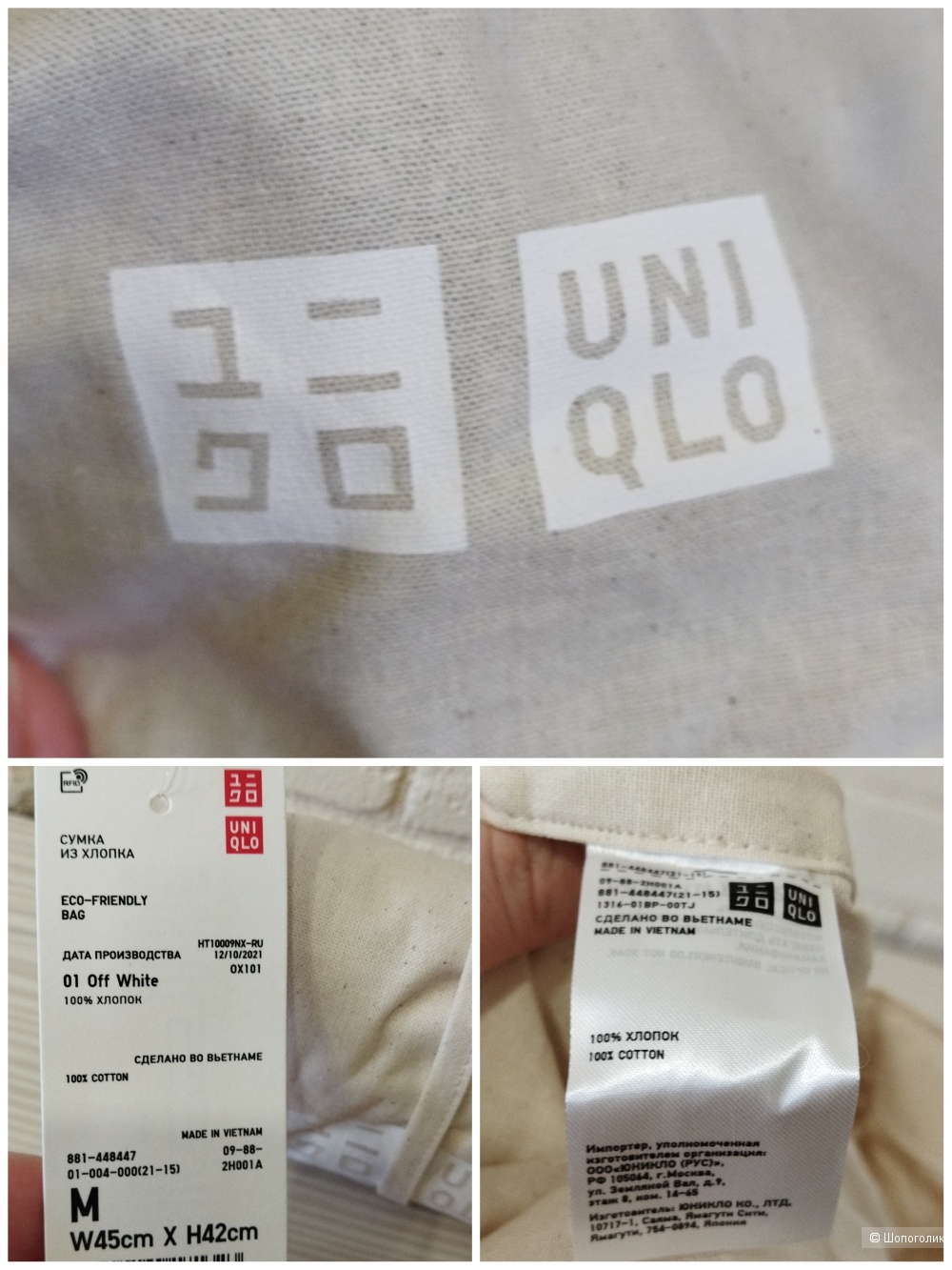 Сумка шоппер Uniqlo