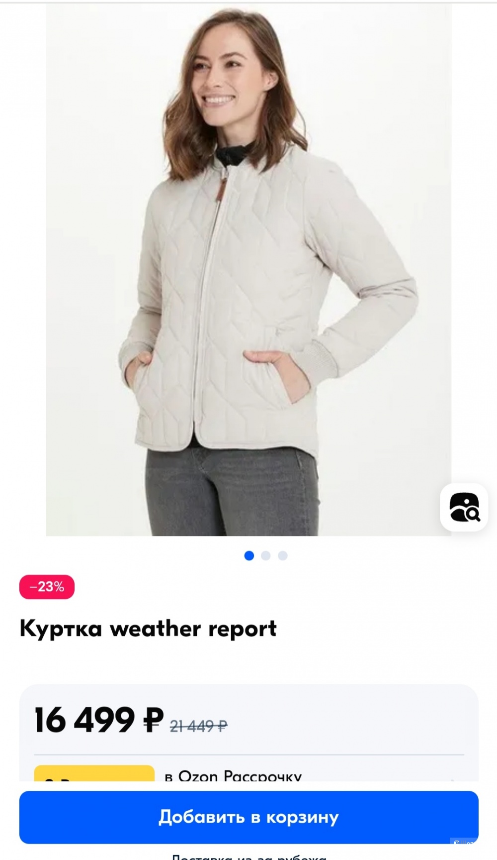 Куртка Weather Report, 44-46