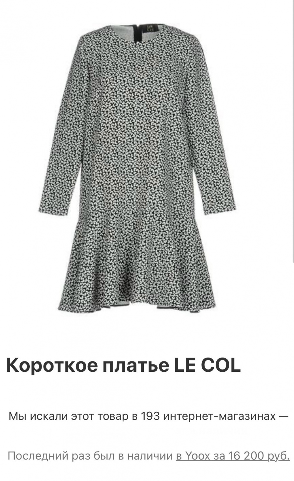 Платье Le Col. IT 42 (42/44 RU)