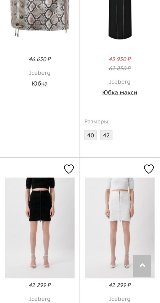 Юбка Iceberg, 44