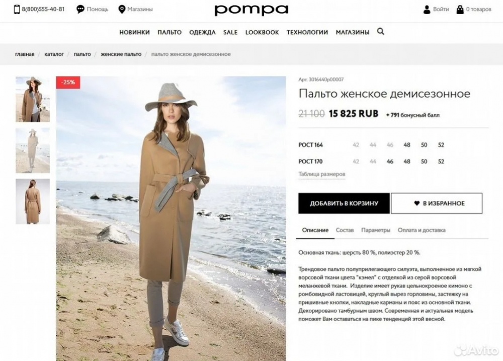 Пальто Pompa , eur 42, российский 48