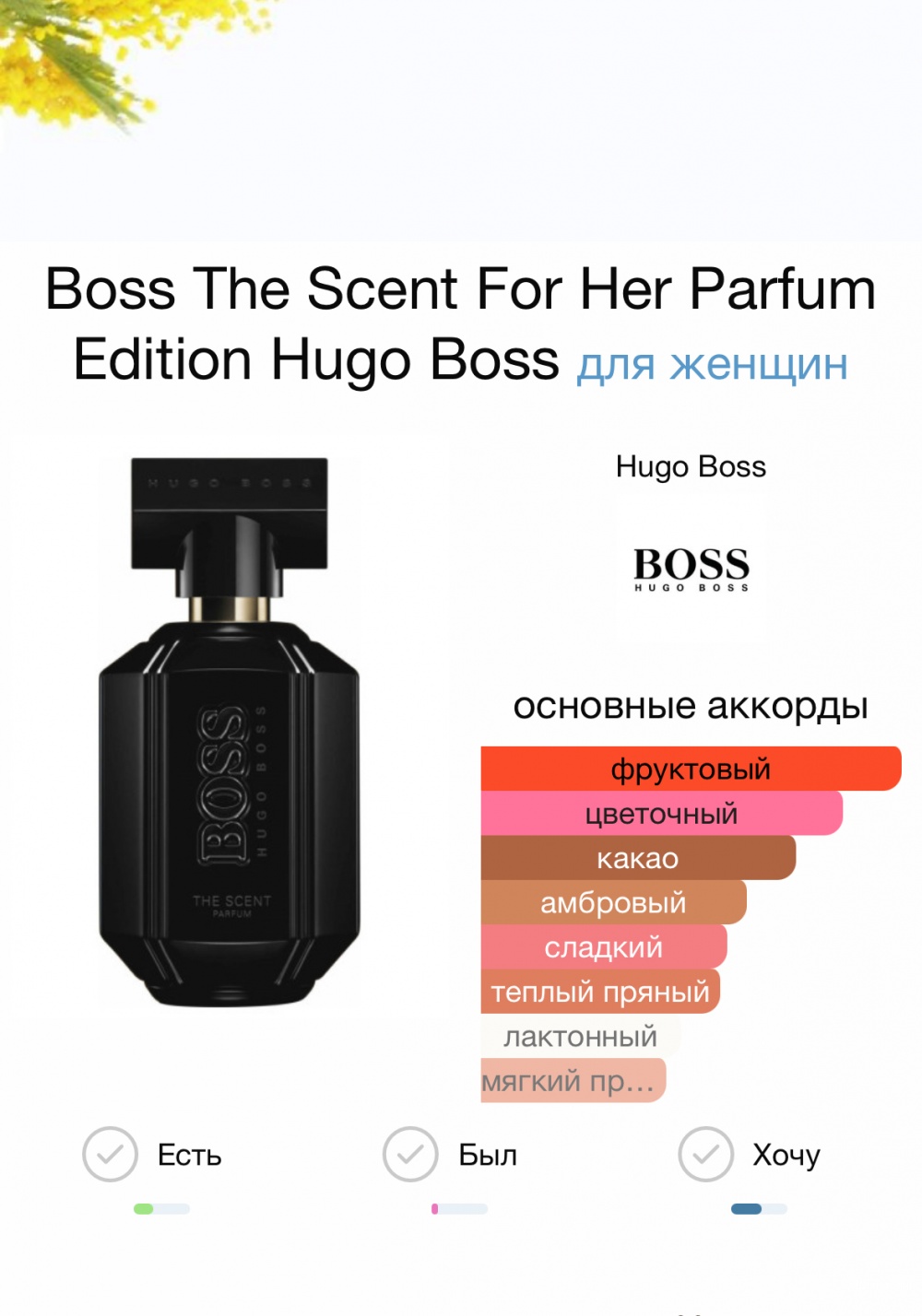 Парфюм, Hugo Boss The scent for her, 70 ml