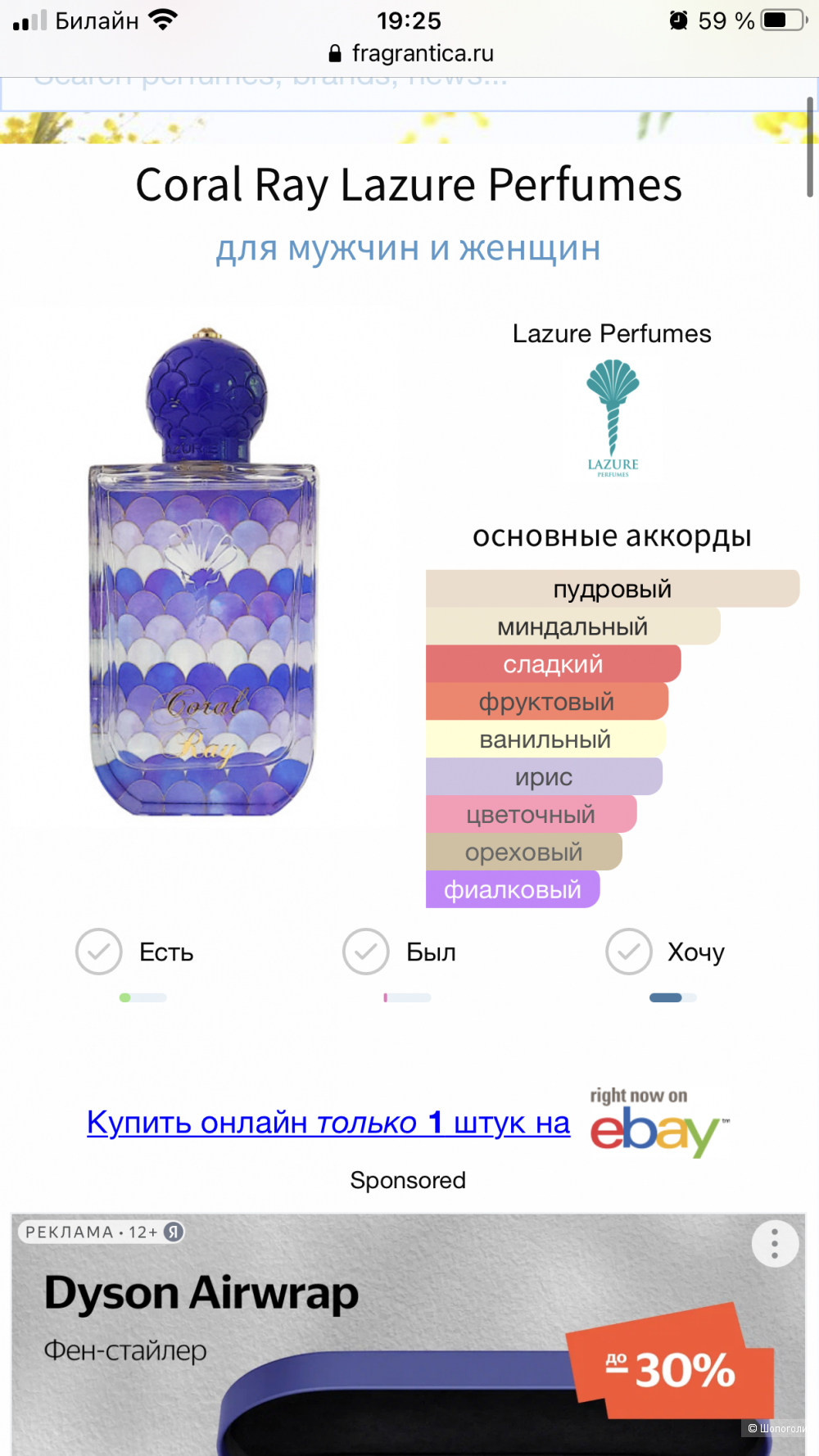 Парфюмерная вода Coral Ray Lazure Perfumes 80 мл