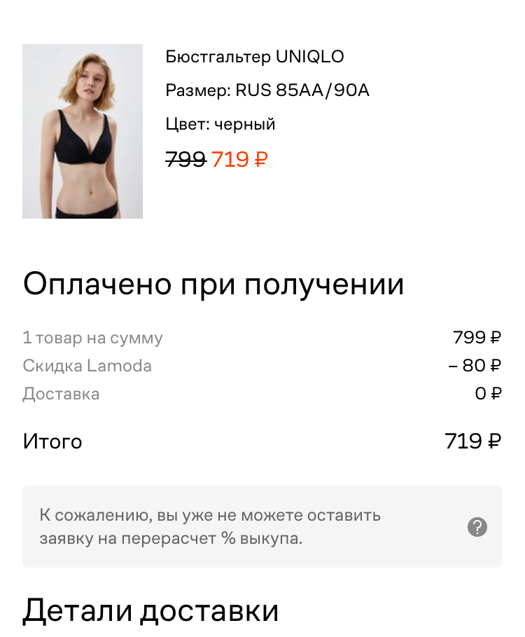 Бюстгалтер, UNIQLO, 85/90 А