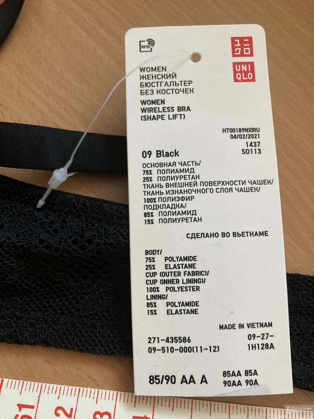 Бюстгалтер, UNIQLO, 85/90 А